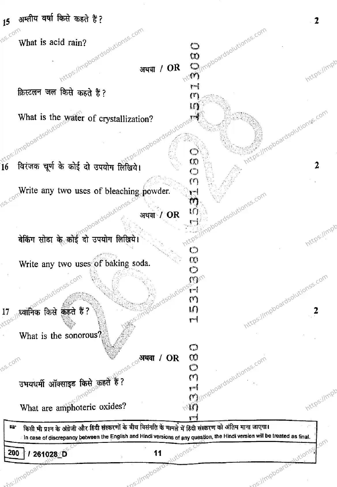 MP Board Class 10 Science Set D-784036 Final Paper 2026 Image 11