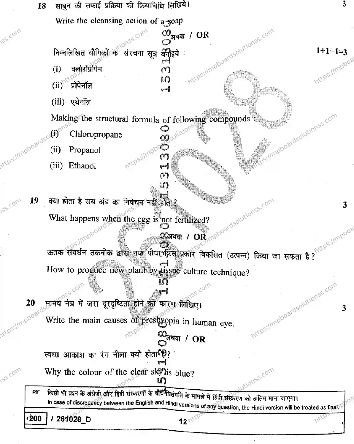 MP Board Class 10 Science Set D-784036 Final Paper 2026 Image 12