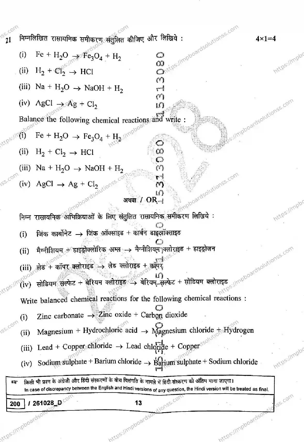 MP Board Class 10 Science Set D-784036 Final Paper 2026 Image 13