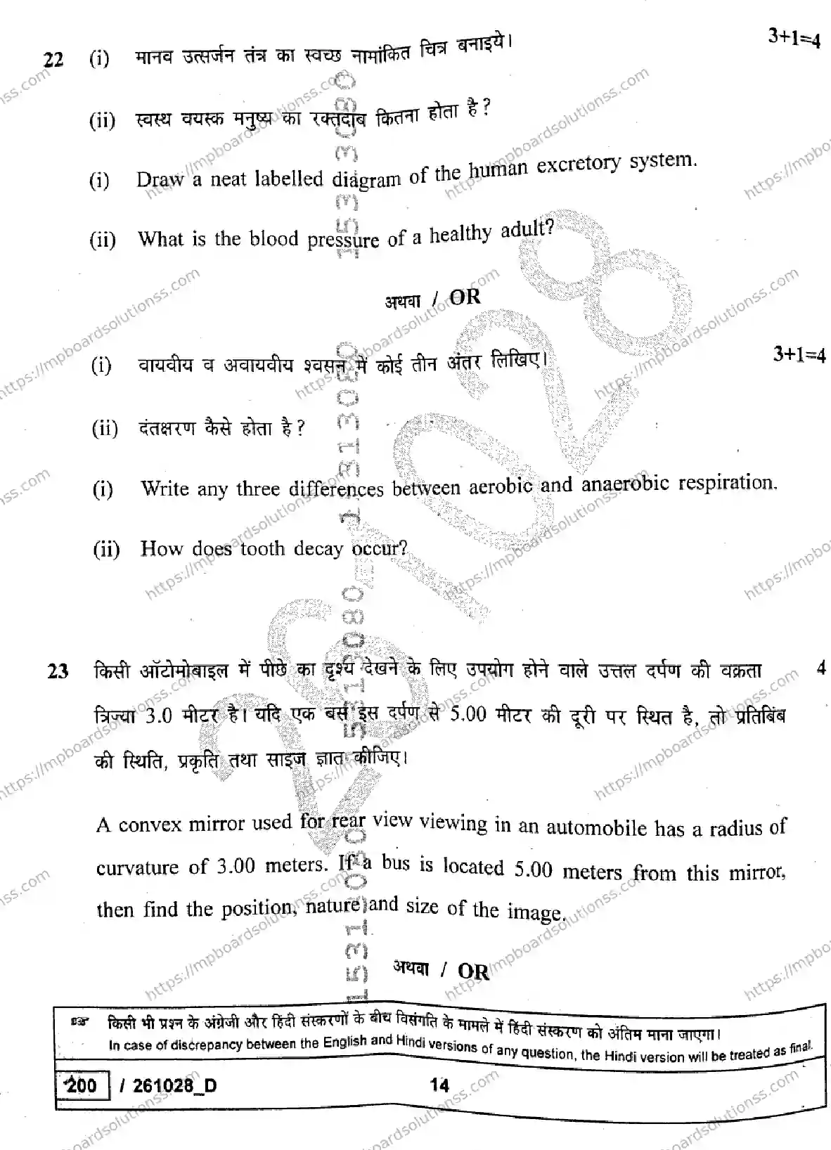 MP Board Class 10 Science Set D-784036 Final Paper 2026 Image 14