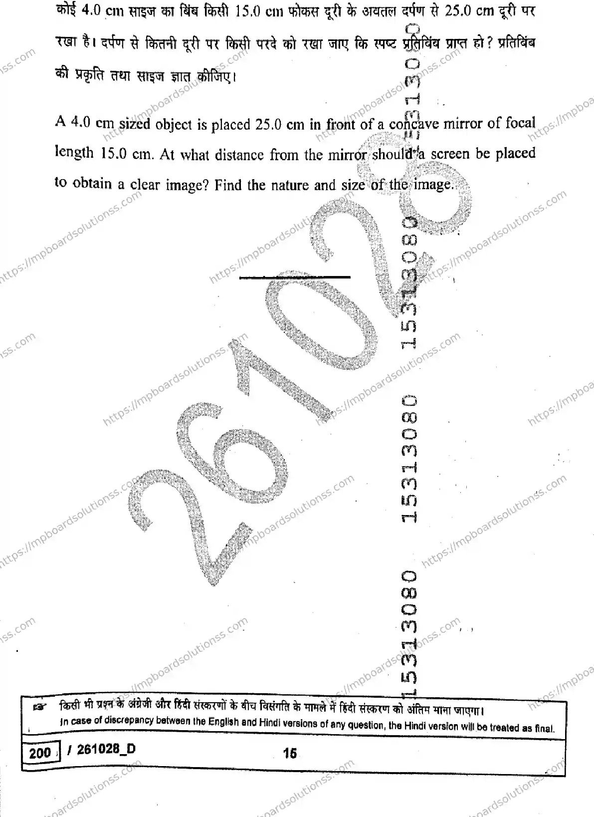 MP Board Class 10 Science Set D-784036 Final Paper 2026 Image 15