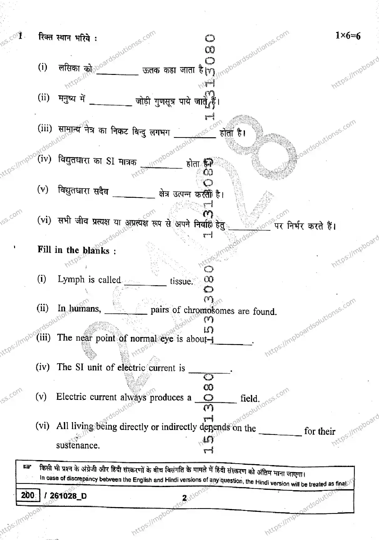 MP Board Class 10 Science Set D-784036 Final Paper 2026 Image 2
