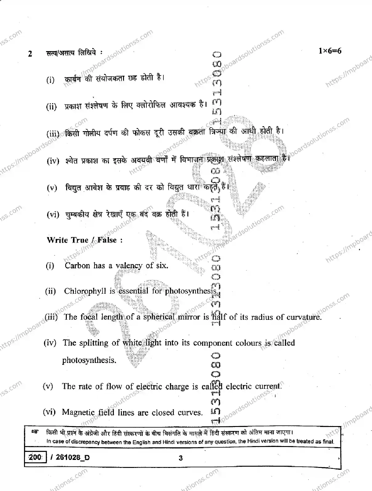 MP Board Class 10 Science Set D-784036 Final Paper 2026 Image 3