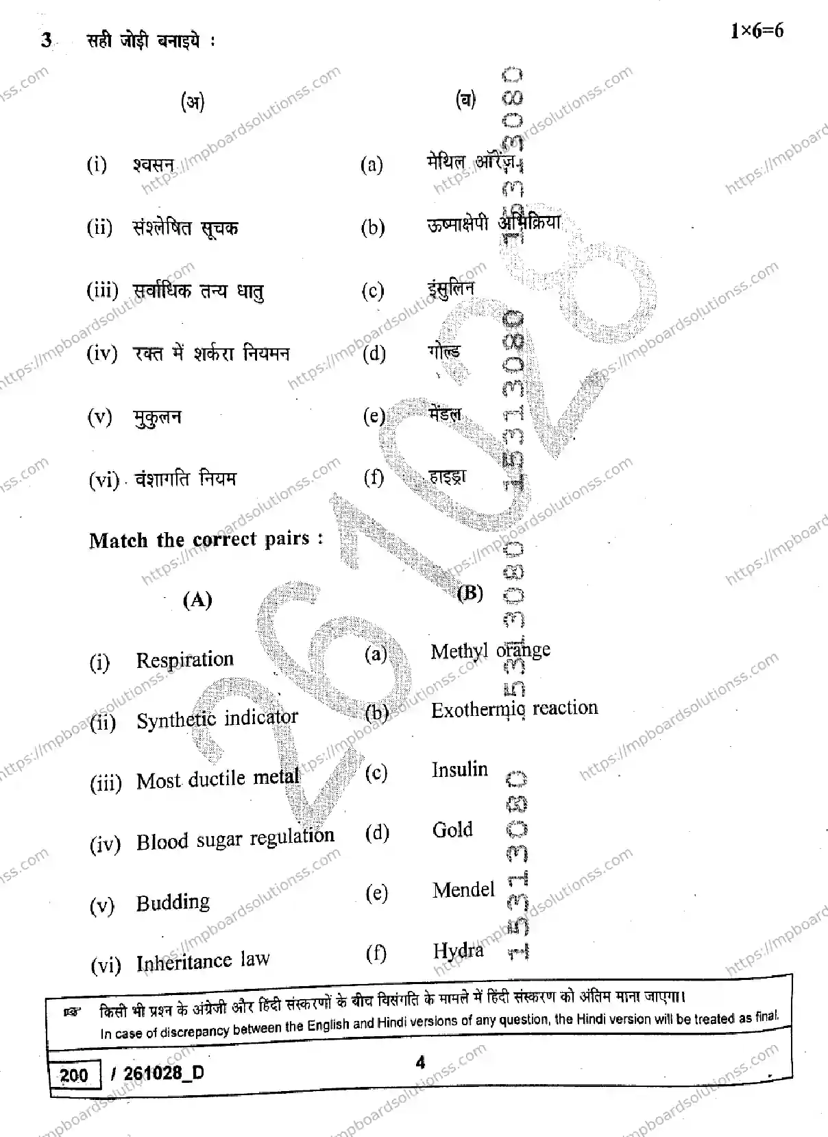 MP Board Class 10 Science Set D-784036 Final Paper 2026 Image 4