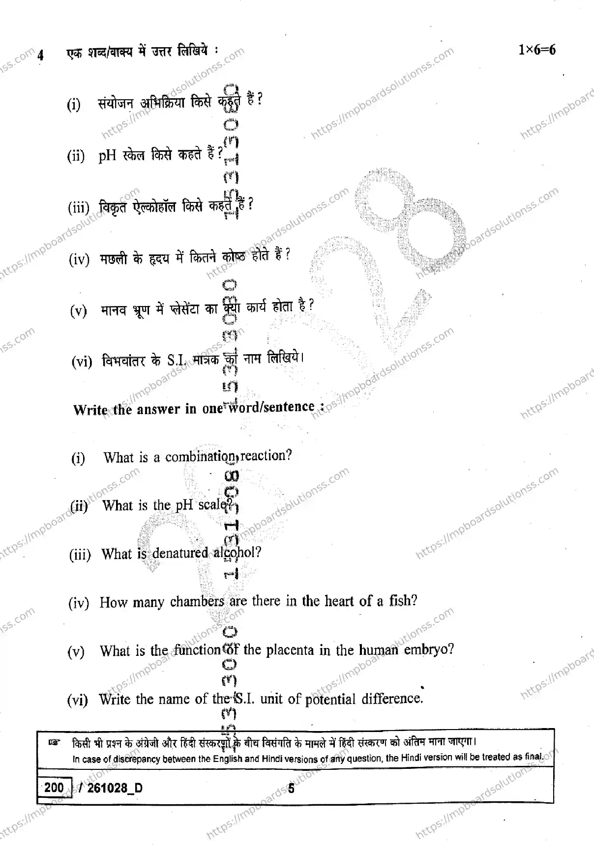 MP Board Class 10 Science Set D-784036 Final Paper 2026 Image 5