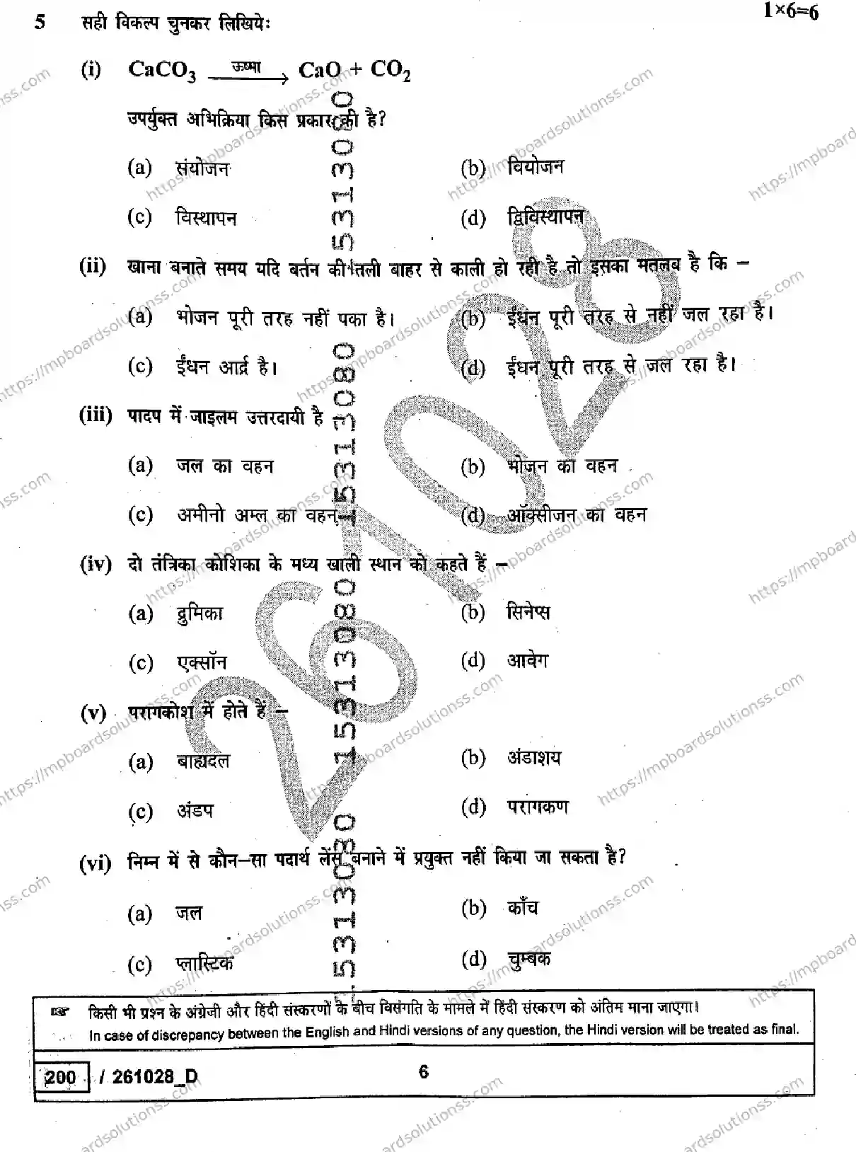 MP Board Class 10 Science Set D-784036 Final Paper 2026 Image 6