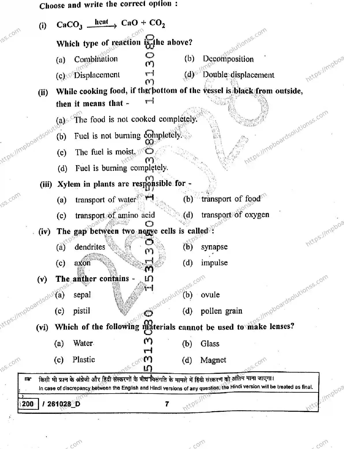 MP Board Class 10 Science Set D-784036 Final Paper 2026 Image 7