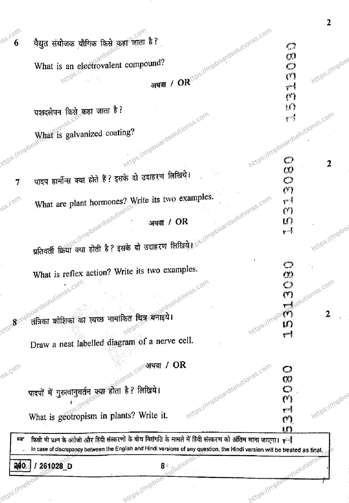 MP Board Class 10 Science Set D-784036 Final Paper 2026 Image 8