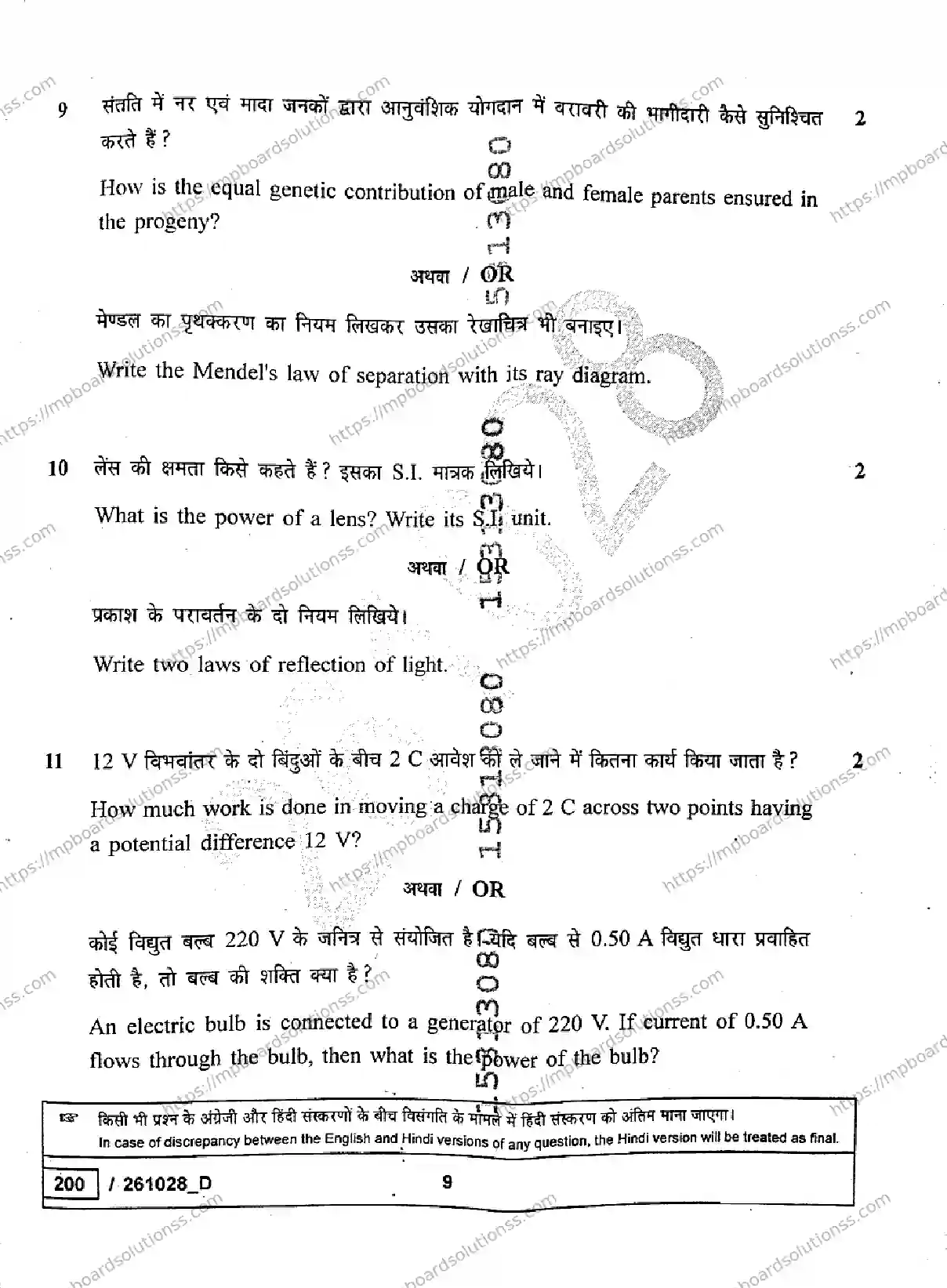 MP Board Class 10 Science Set D-784036 Final Paper 2026 Image 9