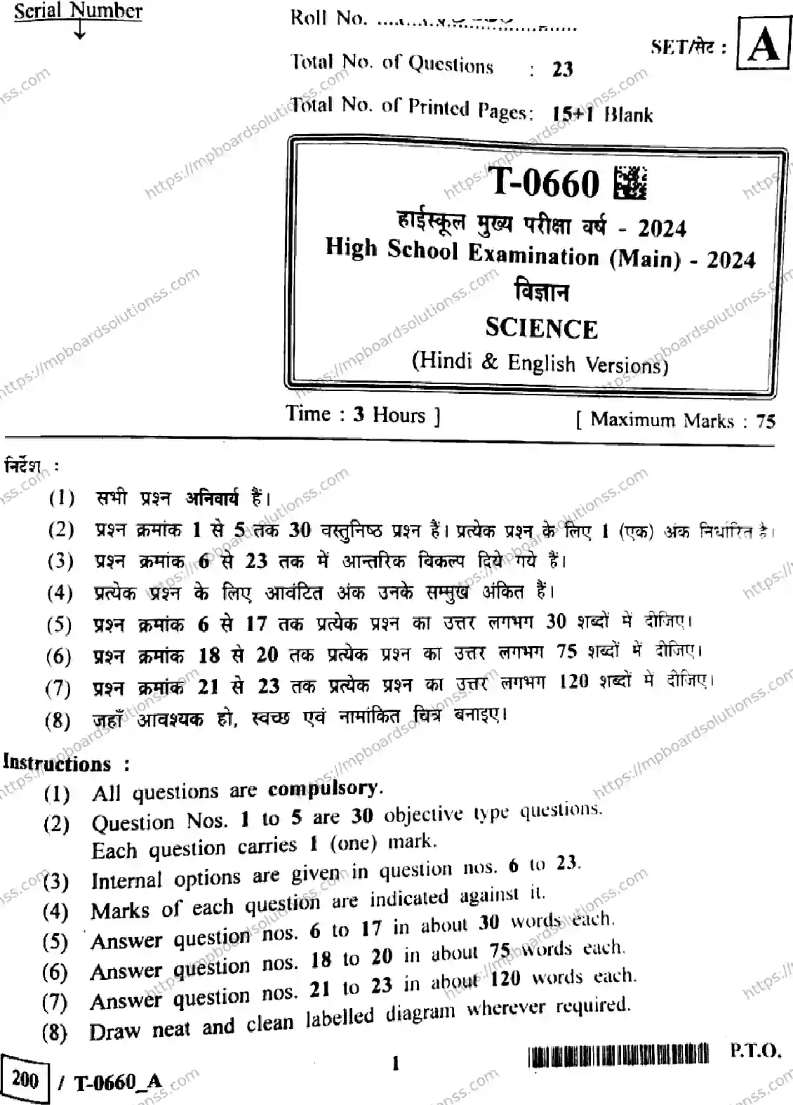 MP Board Class 10 Science T Set A-390045 Final Paper 2024 Image 1
