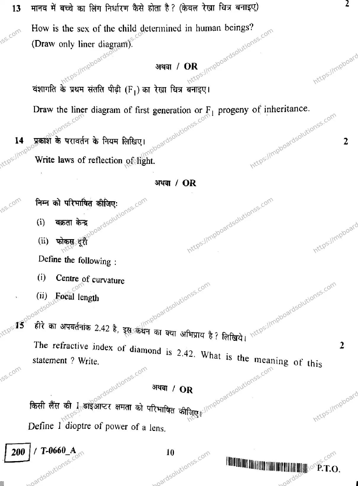 MP Board Class 10 Science T Set A-390045 Final Paper 2024 Image 10