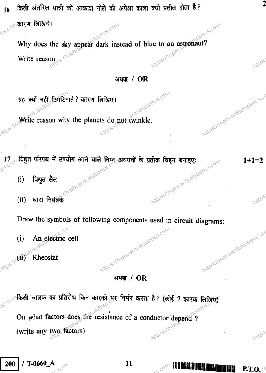 MP Board Class 10 Science T Set A-390045 Final Paper 2024 Image 11