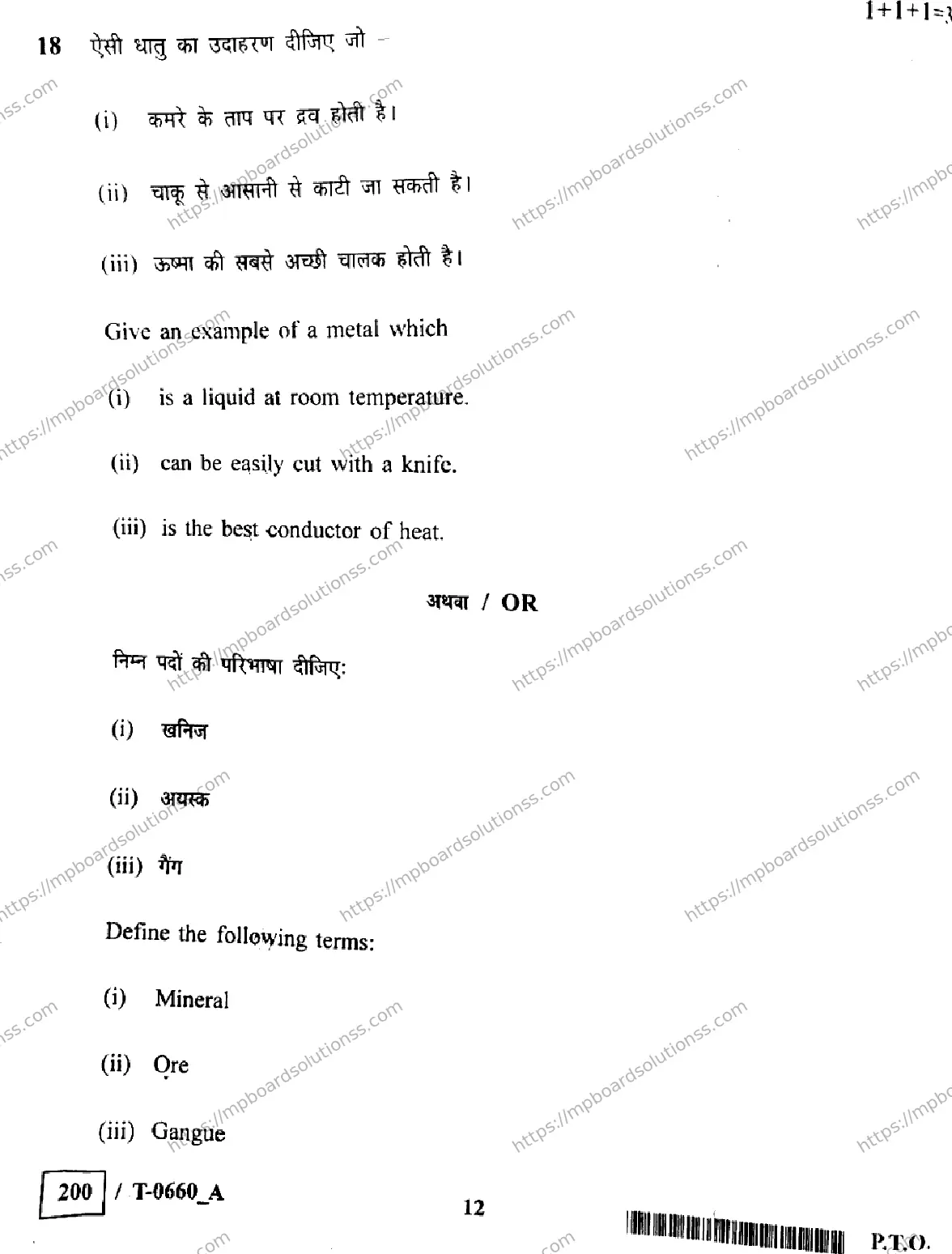 MP Board Class 10 Science T Set A-390045 Final Paper 2024 Image 12