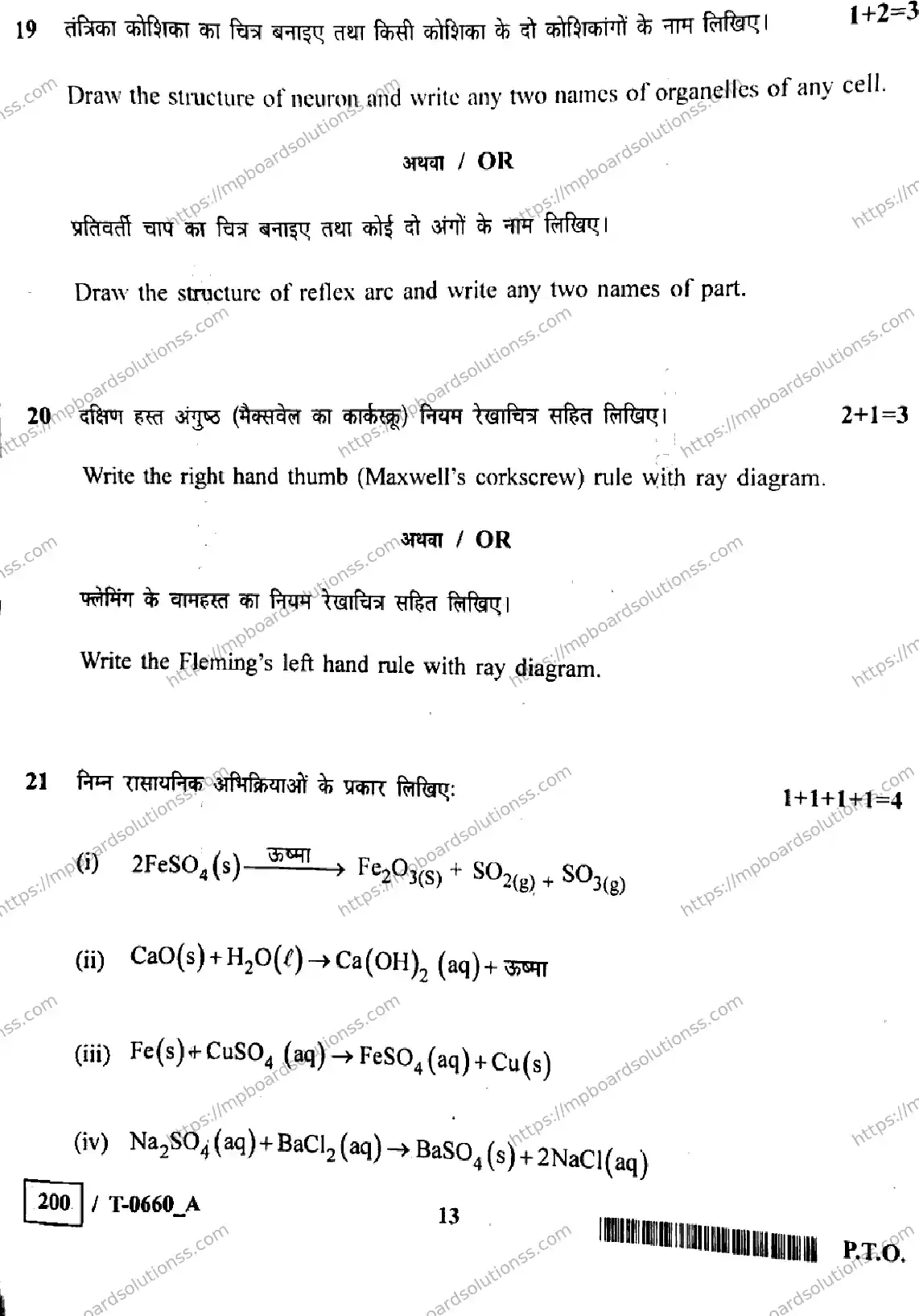 MP Board Class 10 Science T Set A-390045 Final Paper 2024 Image 13