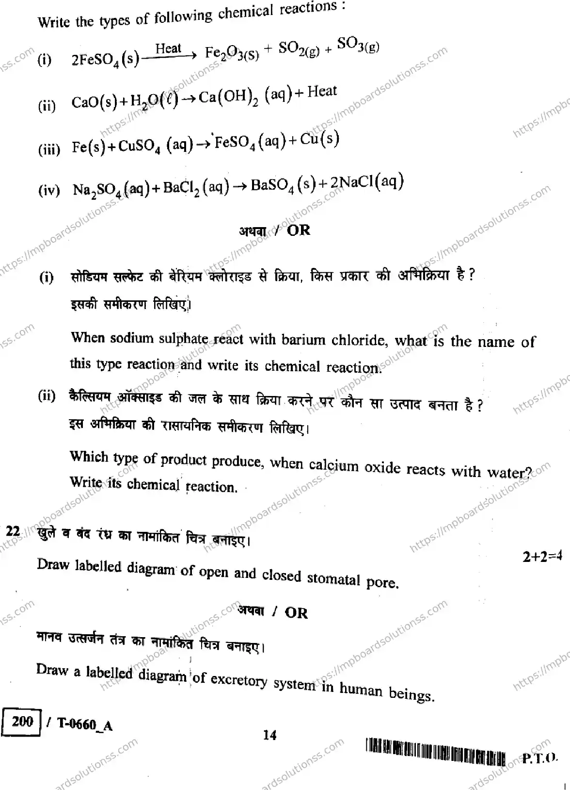 MP Board Class 10 Science T Set A-390045 Final Paper 2024 Image 14