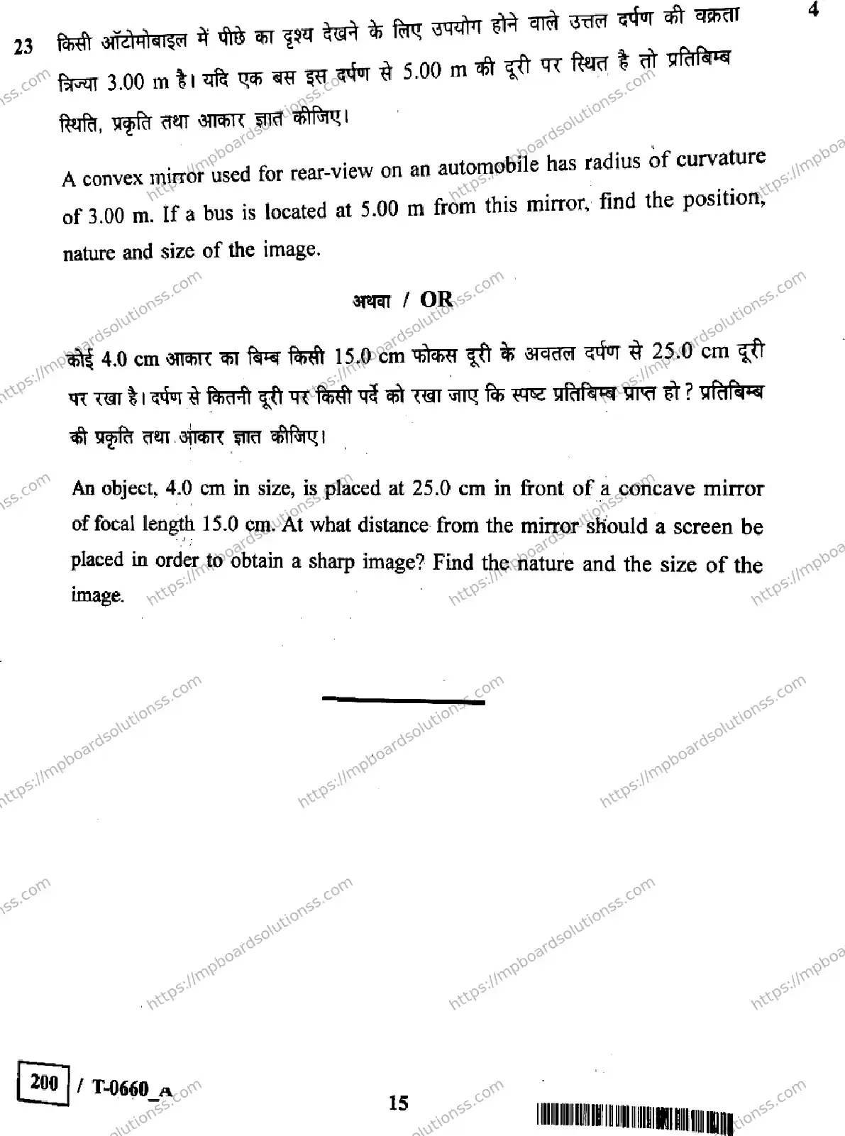 MP Board Class 10 Science T Set A-390045 Final Paper 2024 Image 15