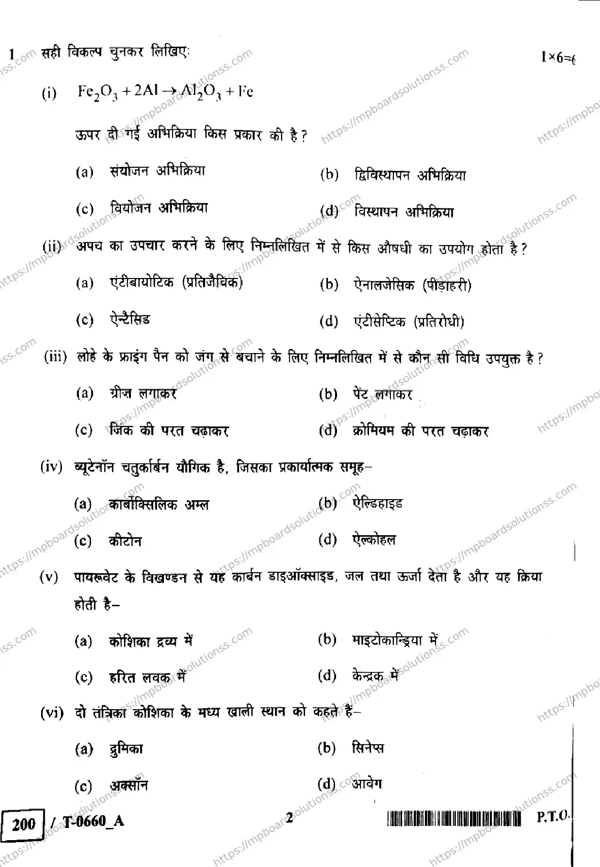 MP Board Class 10 Science T Set A-390045 Final Paper 2024 Image 2