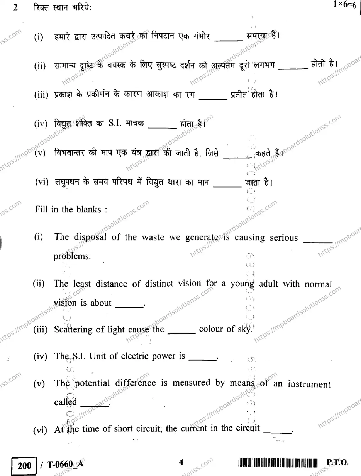 MP Board Class 10 Science T Set A-390045 Final Paper 2024 Image 4