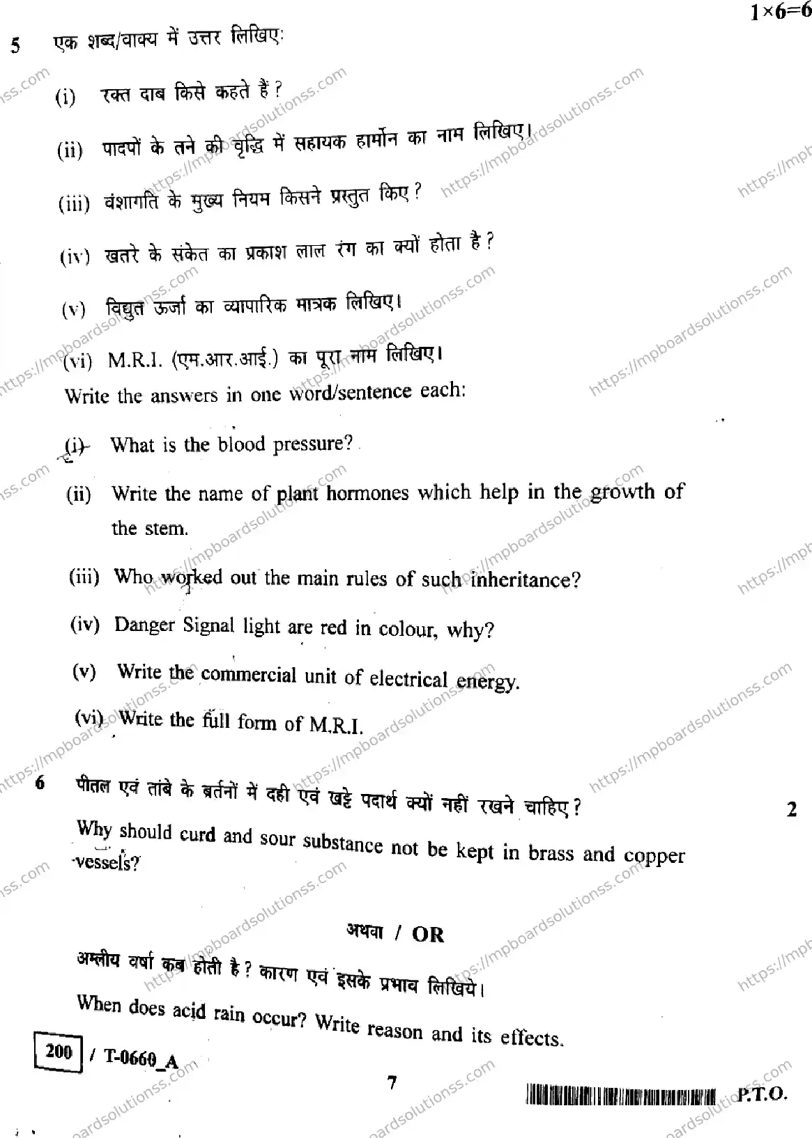 MP Board Class 10 Science T Set A-390045 Final Paper 2024 Image 7