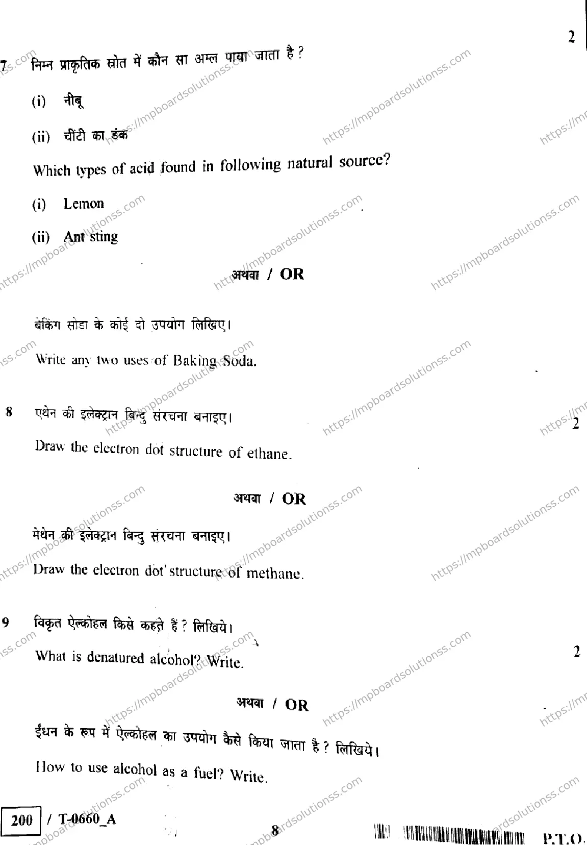 MP Board Class 10 Science T Set A-390045 Final Paper 2024 Image 8