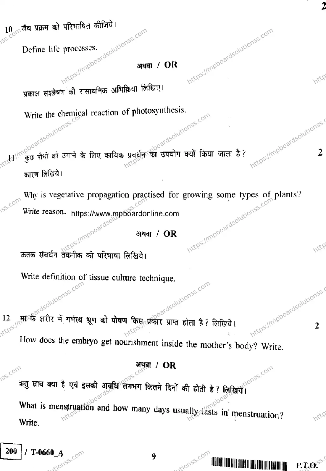 MP Board Class 10 Science T Set A-390045 Final Paper 2024 Image 9