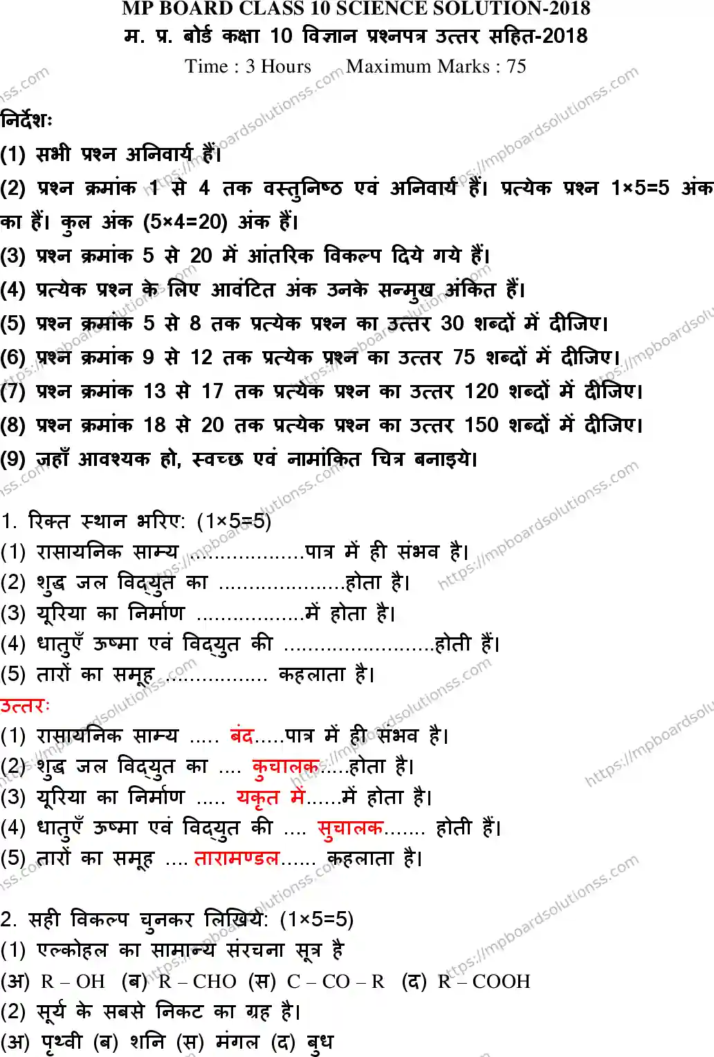 MP Board Class 10 Science With Answer-579301 Final Paper 2018 Image 1