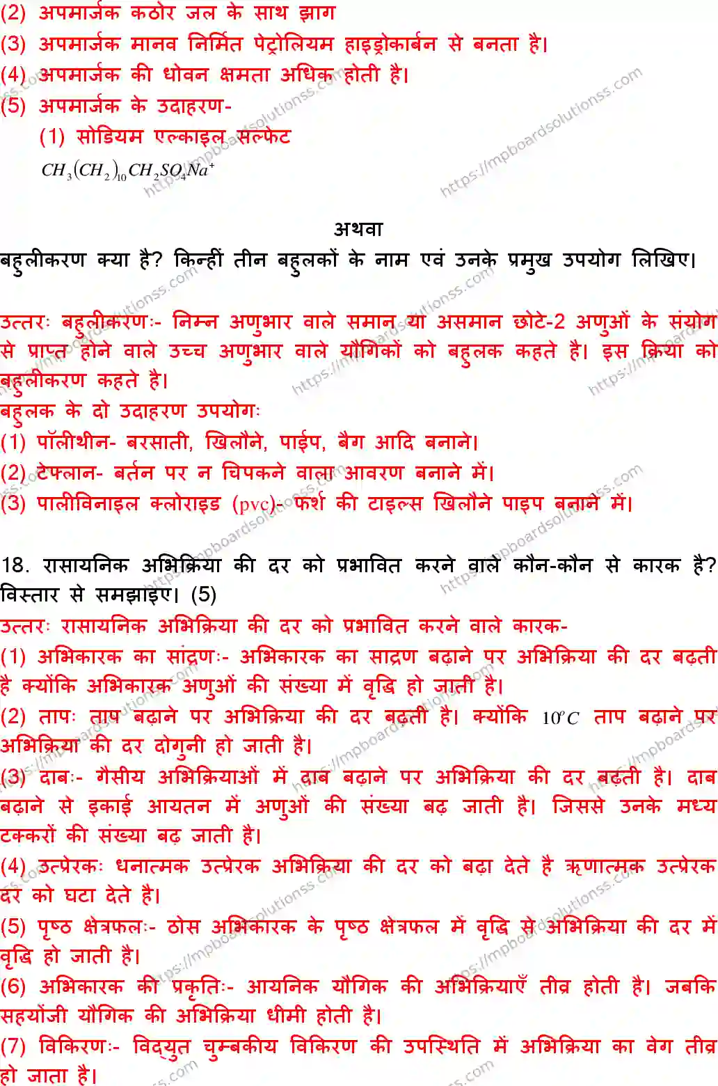 MP Board Class 10 Science With Answer-579301 Final Paper 2018 Image 12