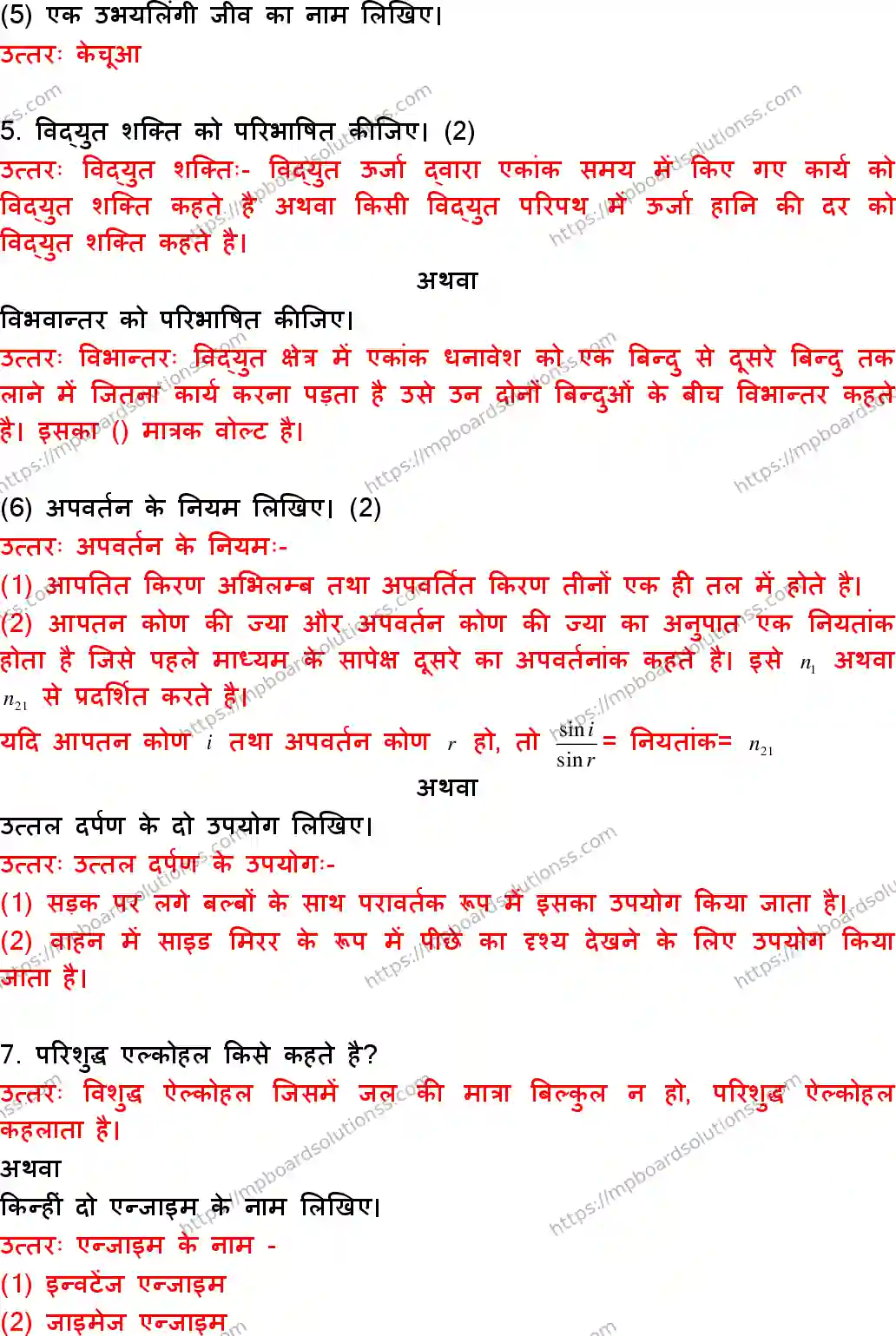 MP Board Class 10 Science With Answer-579301 Final Paper 2018 Image 3
