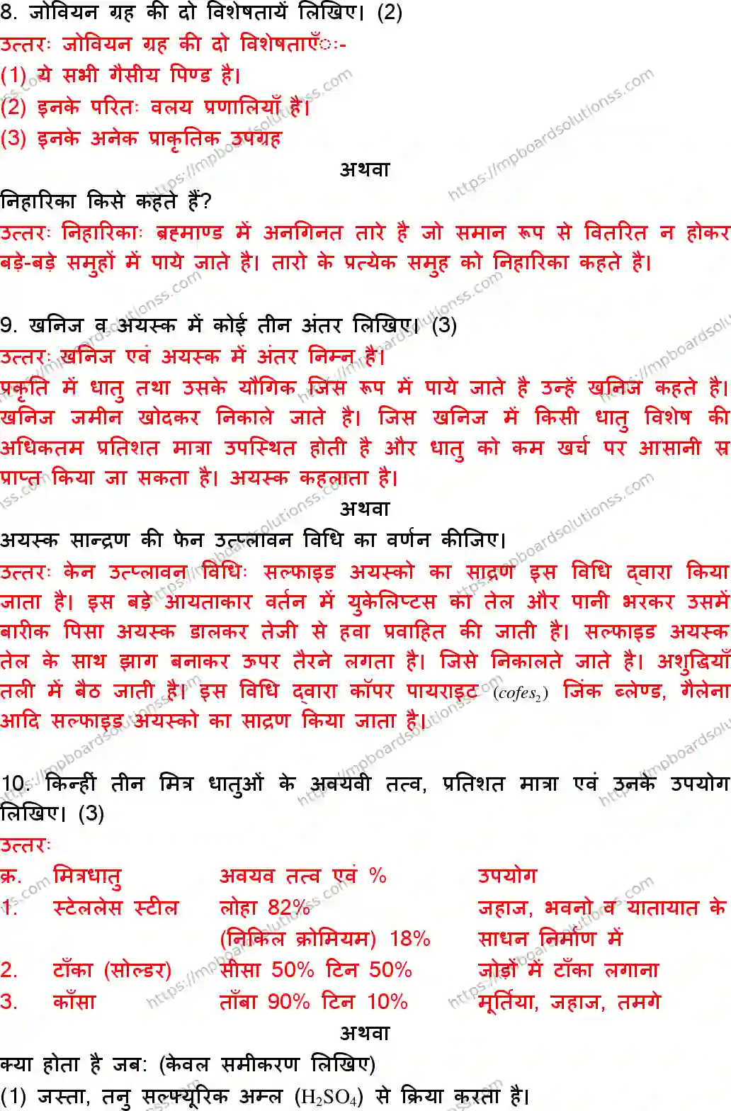 MP Board Class 10 Science With Answer-579301 Final Paper 2018 Image 4
