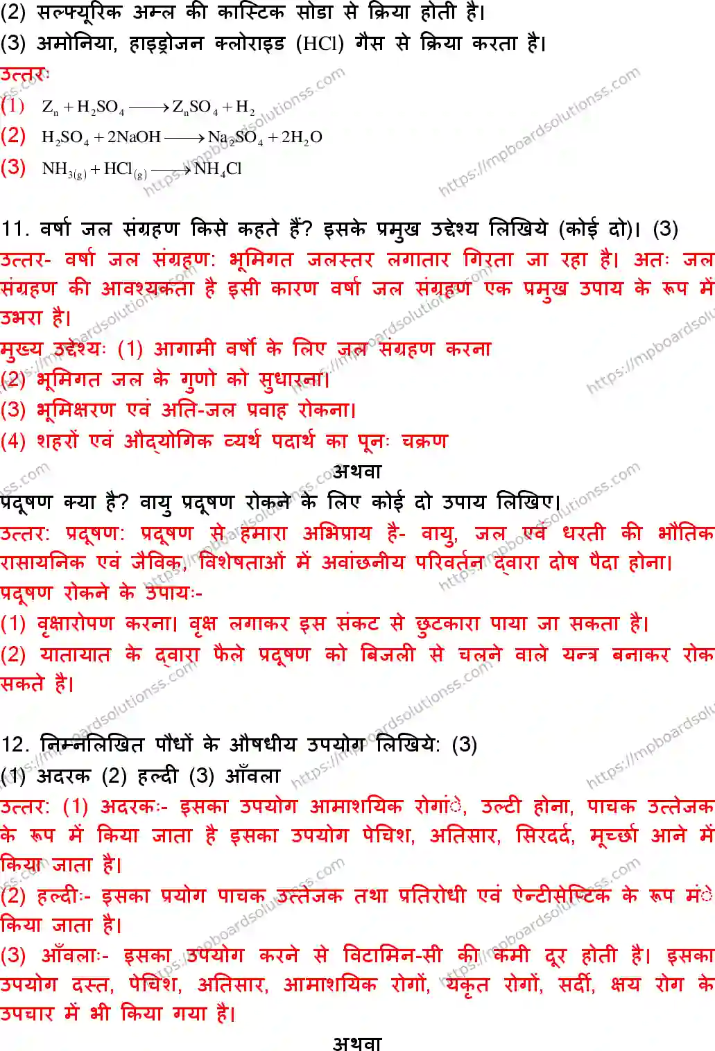 MP Board Class 10 Science With Answer-579301 Final Paper 2018 Image 5