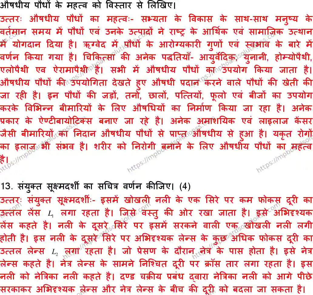 MP Board Class 10 Science With Answer-579301 Final Paper 2018 Image 6