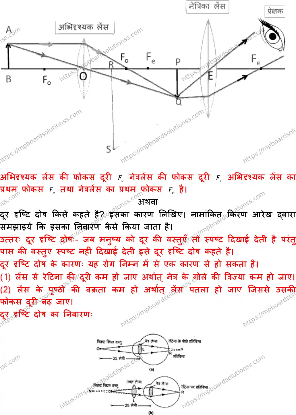 MP Board Class 10 Science With Answer-579301 Final Paper 2018 Image 7