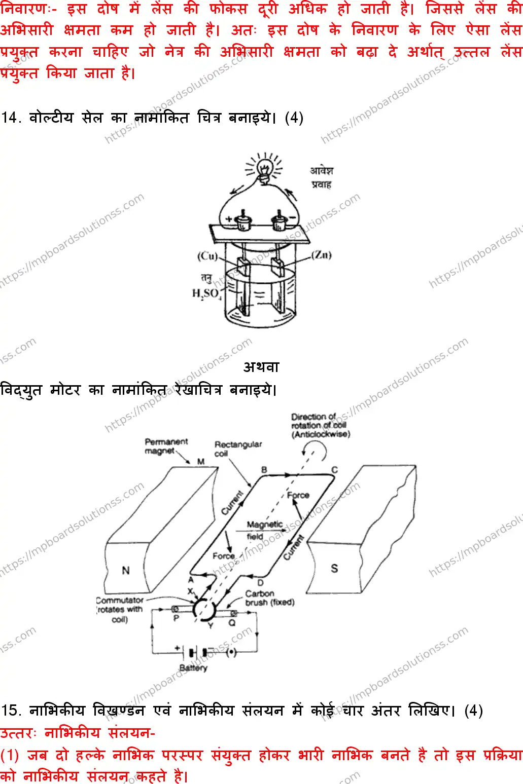 MP Board Class 10 Science With Answer-579301 Final Paper 2018 Image 8