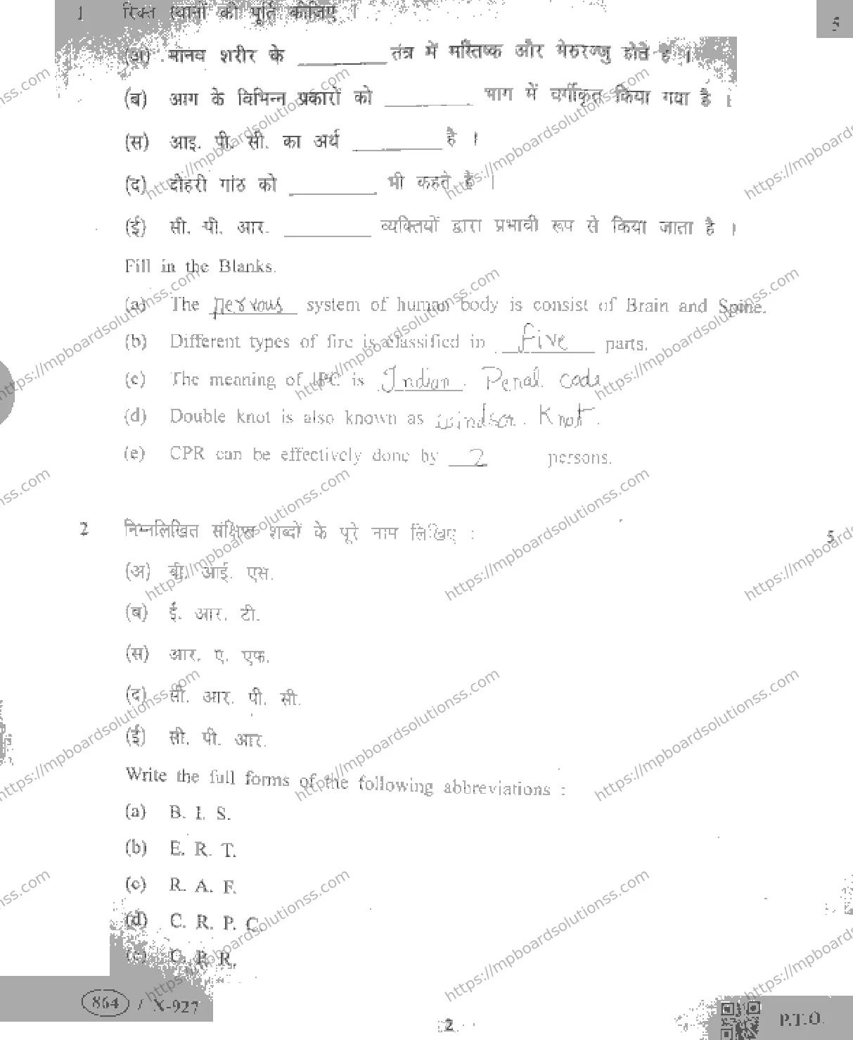 MP Board Class 10 Security HE-381722 Final Paper 2019 Image 2