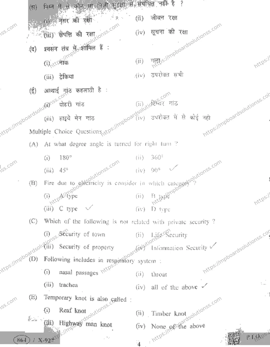 MP Board Class 10 Security HE-381722 Final Paper 2019 Image 4