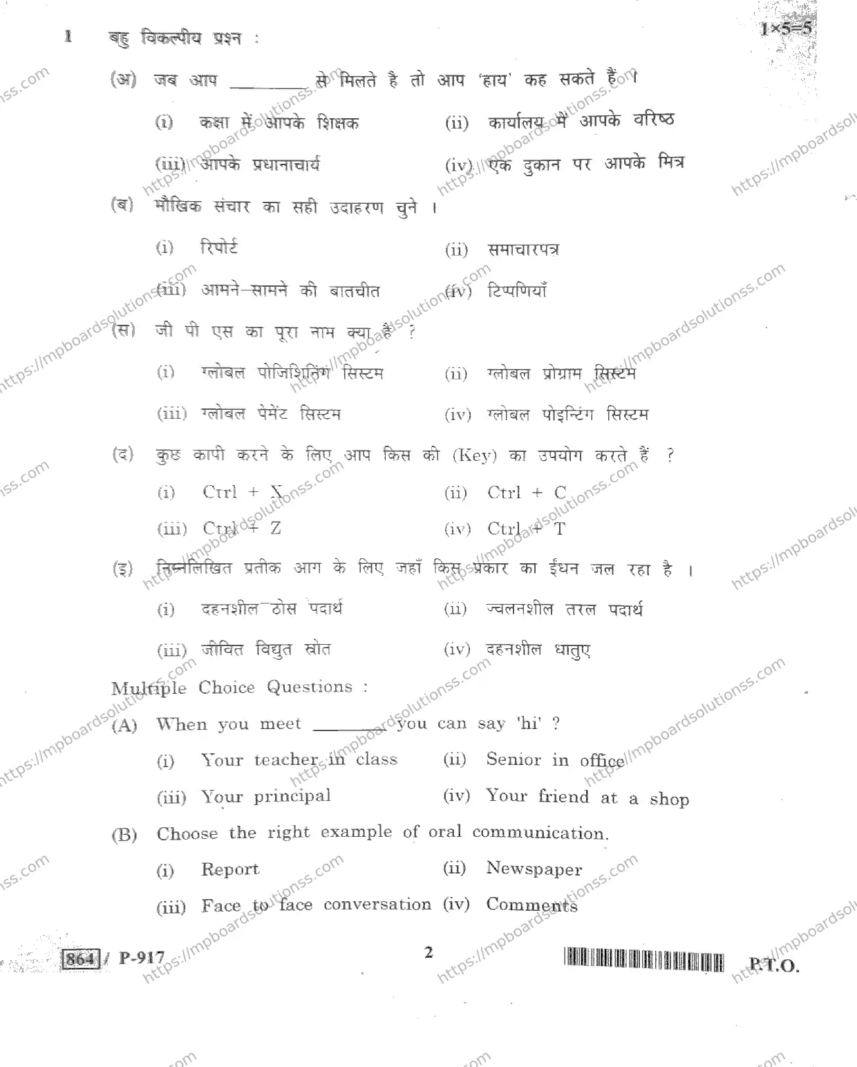MP Board Class 10 Security HE-940400 Final Paper 2020 Image 2