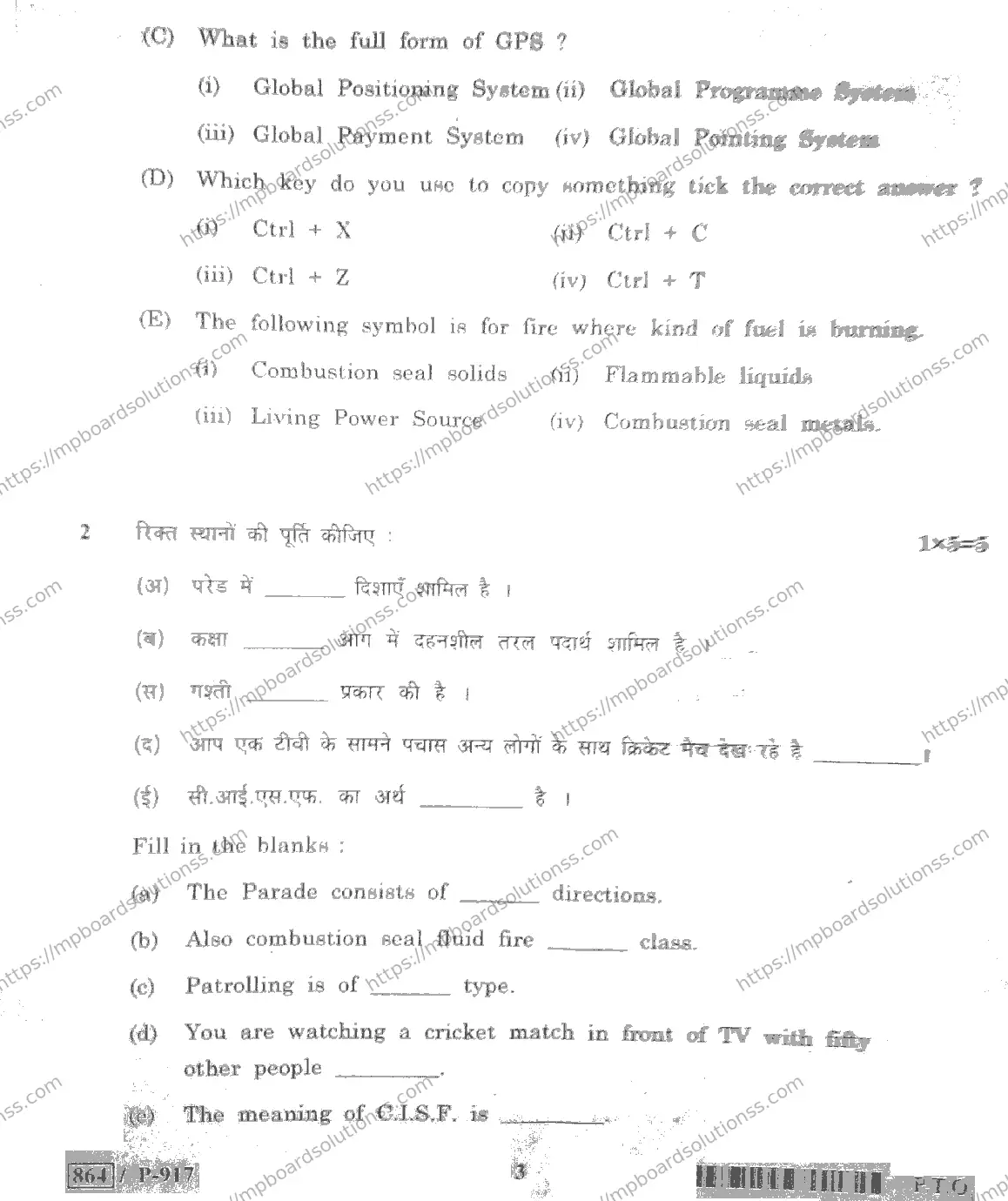 MP Board Class 10 Security HE-940400 Final Paper 2020 Image 3