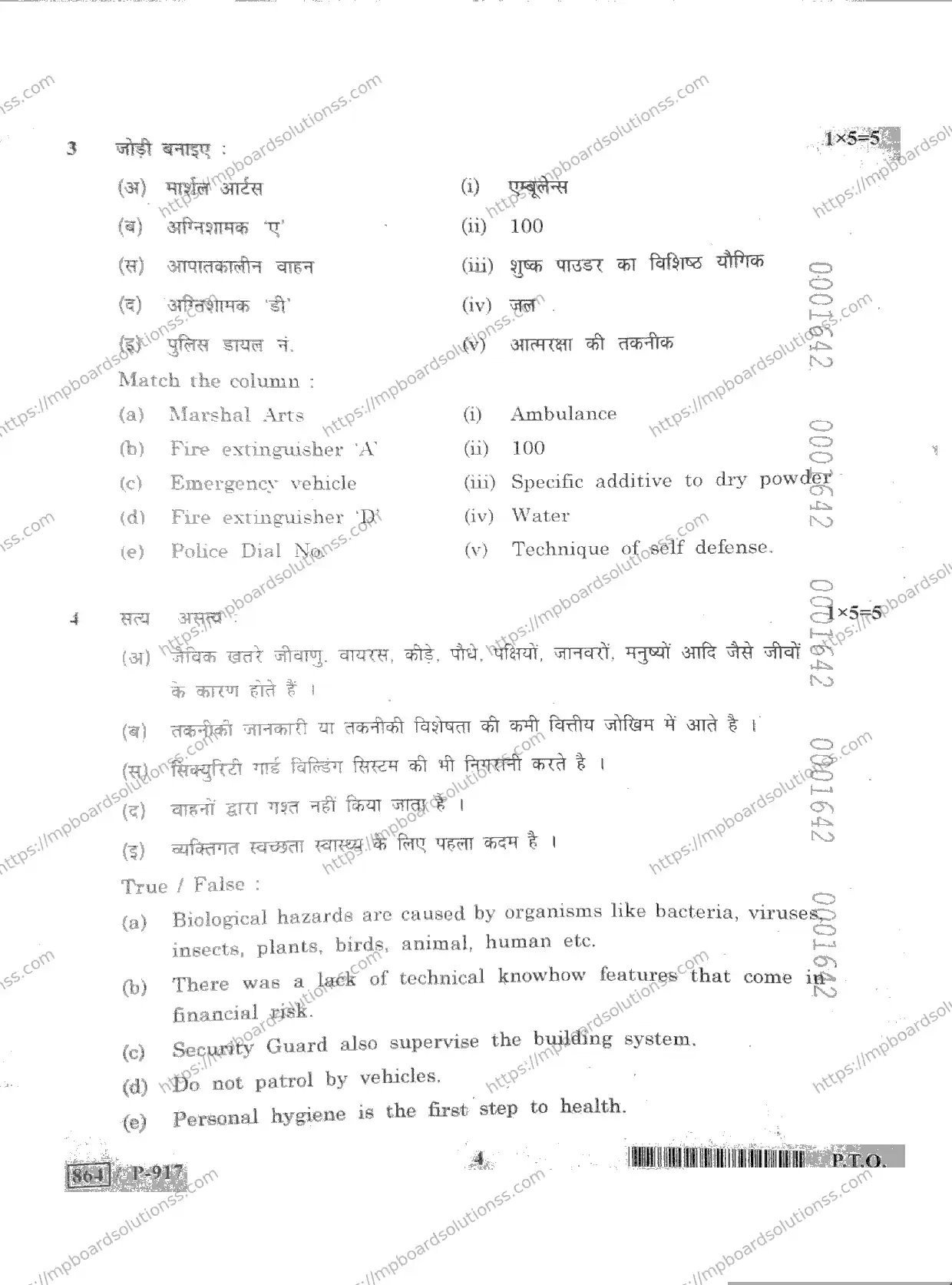 MP Board Class 10 Security HE-940400 Final Paper 2020 Image 4