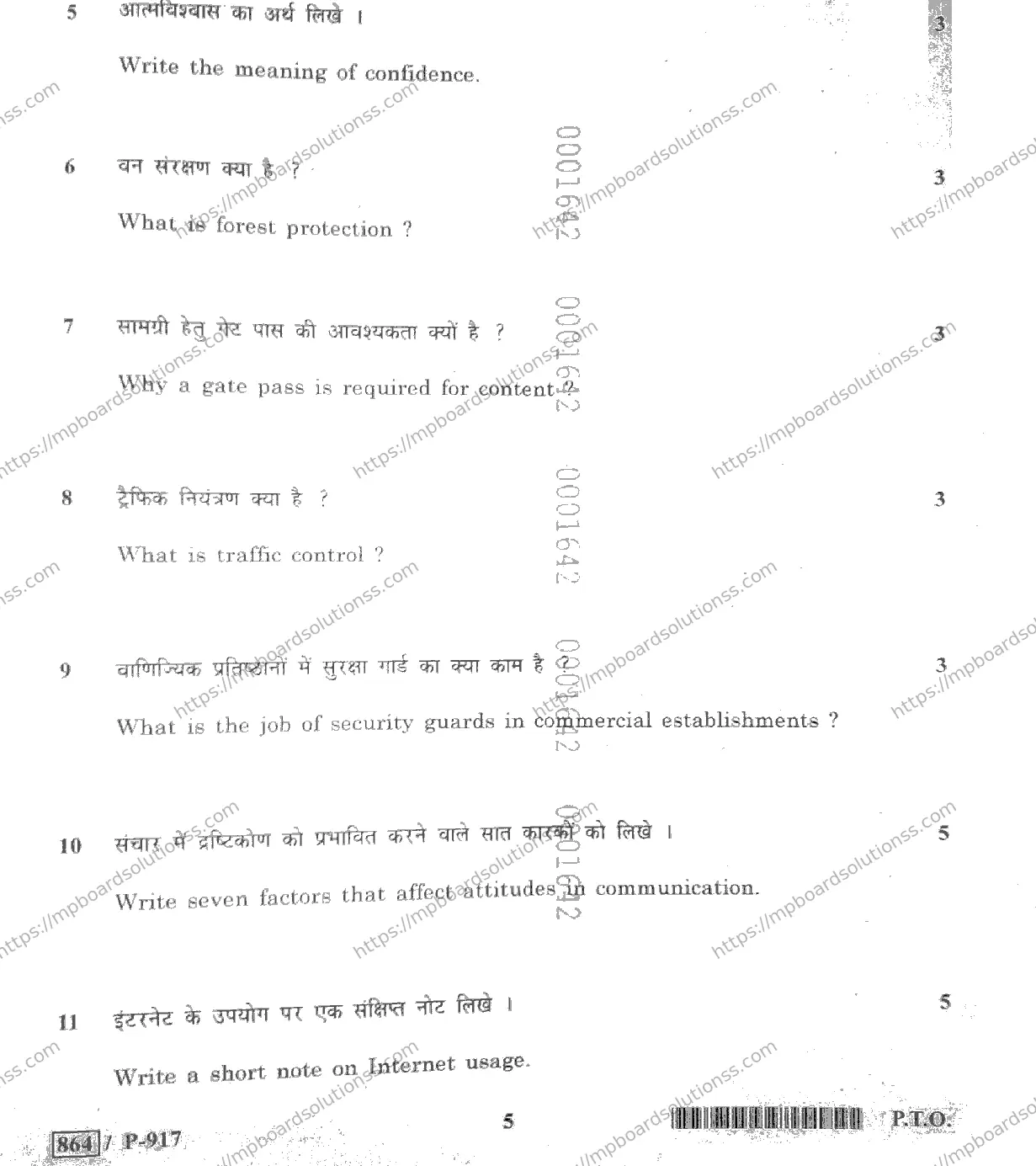 MP Board Class 10 Security HE-940400 Final Paper 2020 Image 5