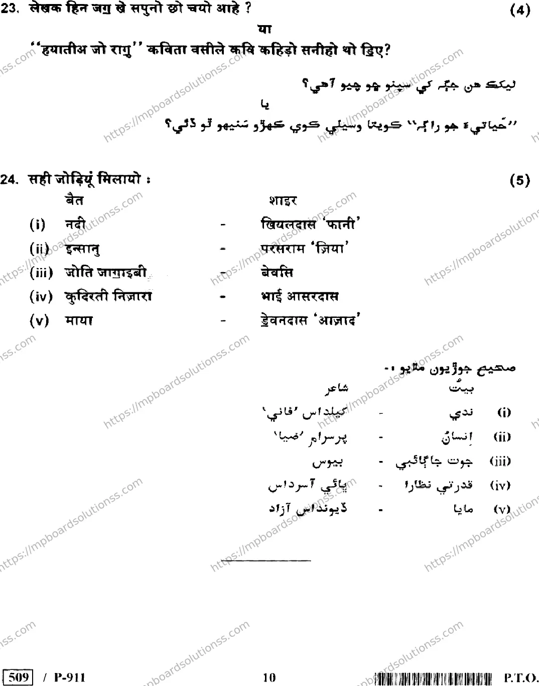 MP Board Class 10 Sindhi General-950489 Final Paper 2020 Image 10