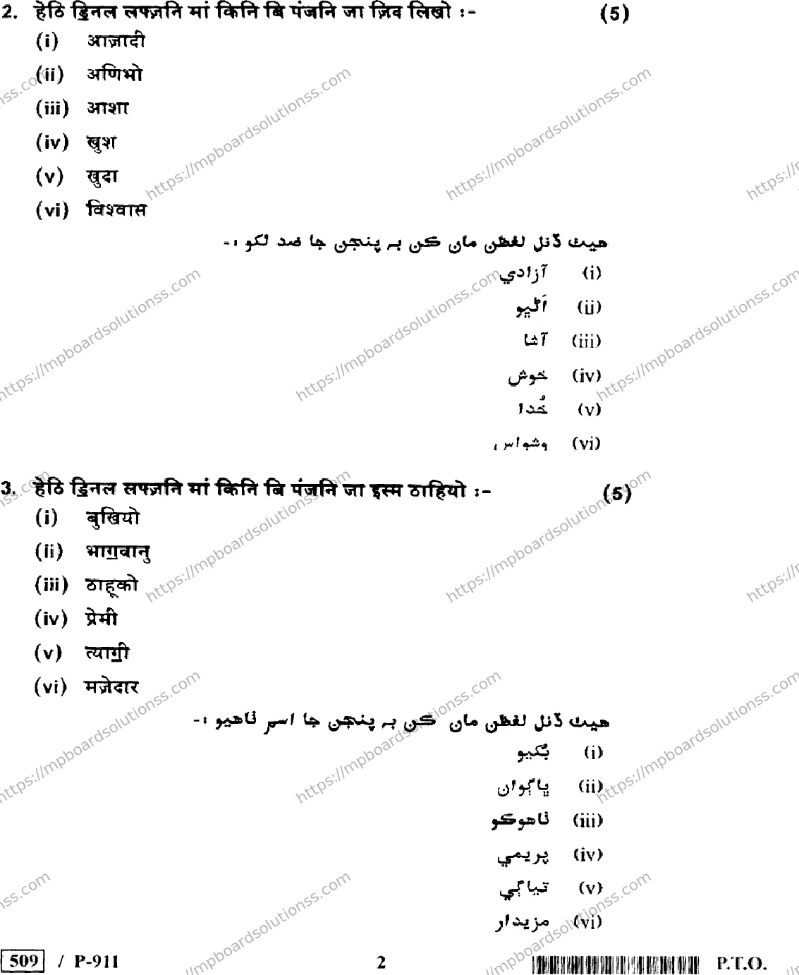 MP Board Class 10 Sindhi General-950489 Final Paper 2020 Image 2