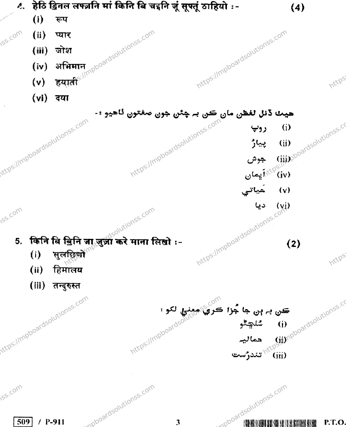 MP Board Class 10 Sindhi General-950489 Final Paper 2020 Image 3