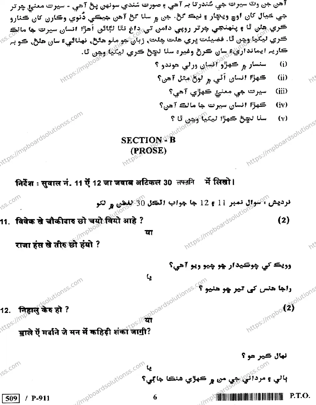 MP Board Class 10 Sindhi General-950489 Final Paper 2020 Image 6