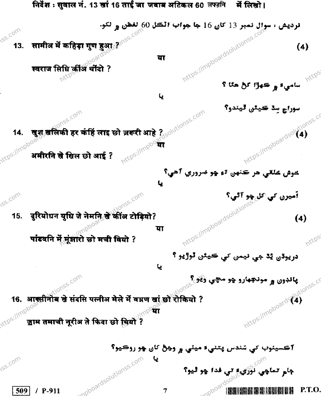 MP Board Class 10 Sindhi General-950489 Final Paper 2020 Image 7