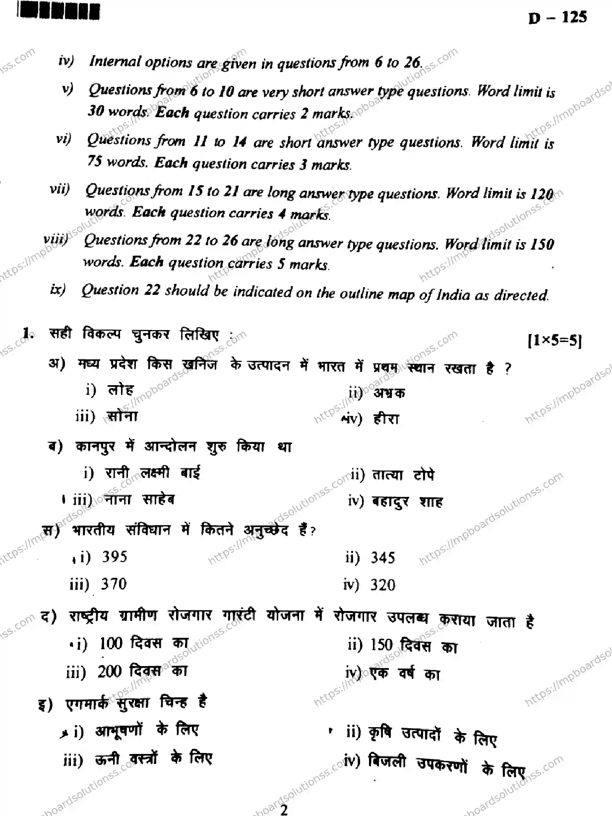 MP Board Class 10 Social Science-812503 Final Paper 2018 Image 2