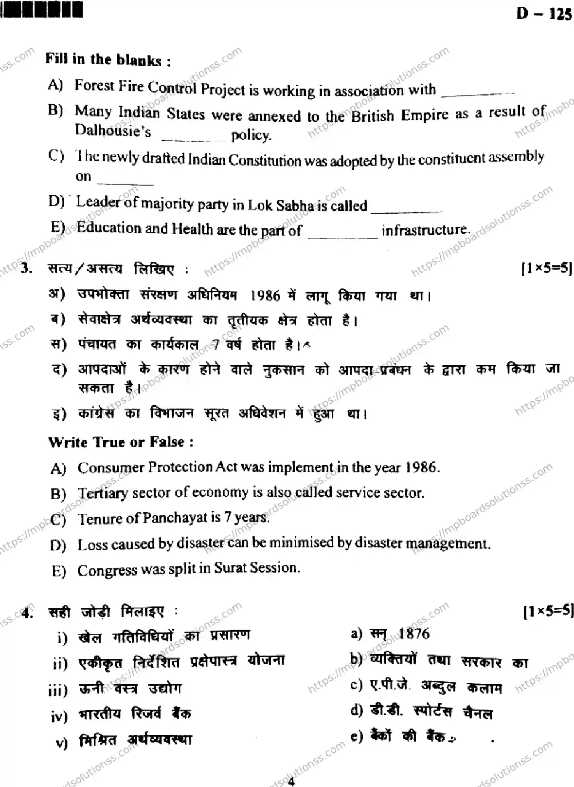 MP Board Class 10 Social Science-812503 Final Paper 2018 Image 4
