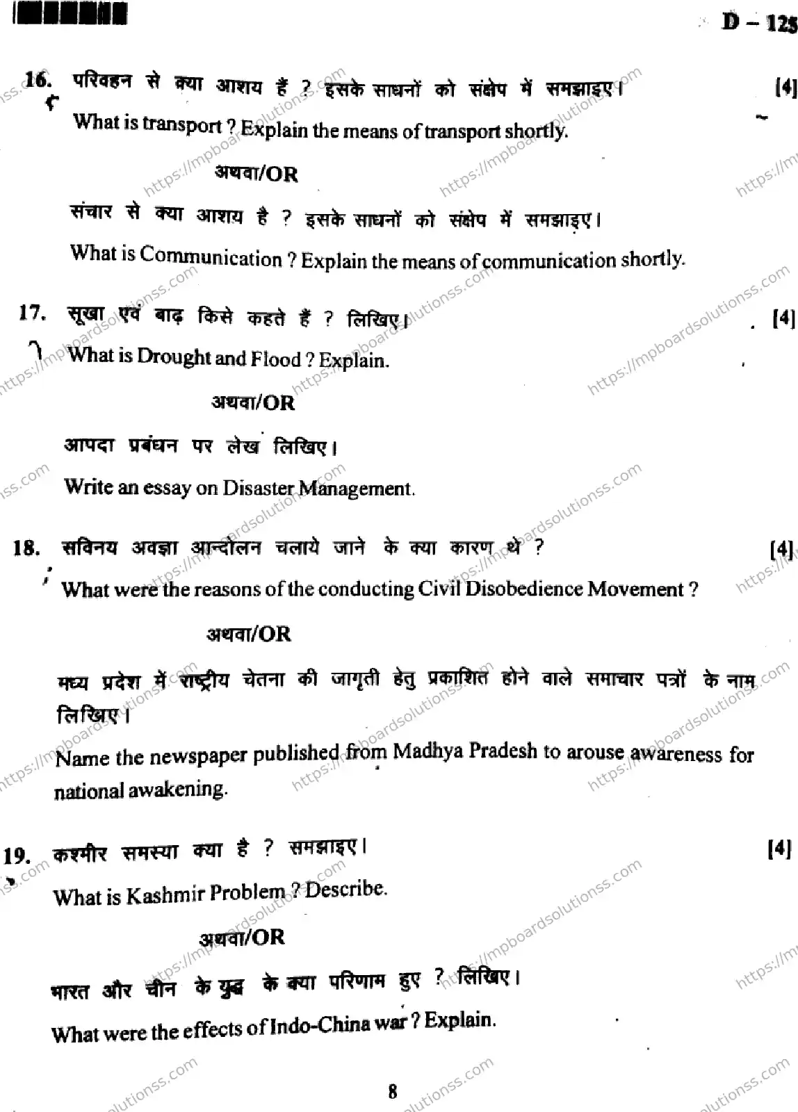 MP Board Class 10 Social Science-812503 Final Paper 2018 Image 8