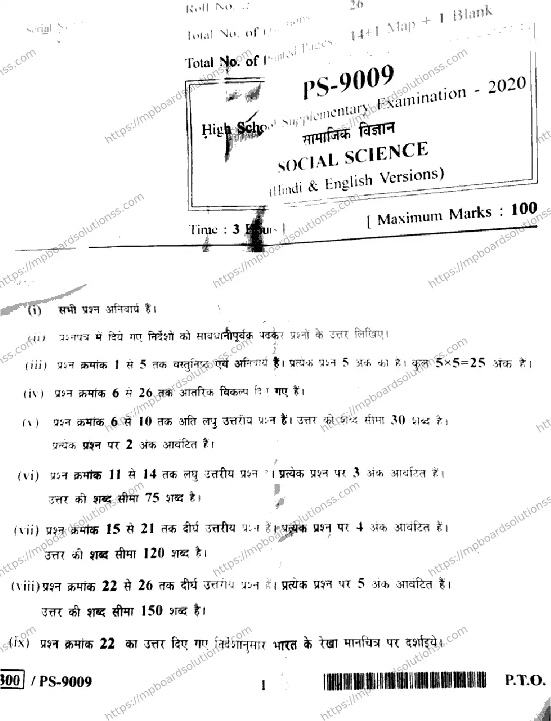 MP Board Class 10 Social Science HE-107662 Final Paper 2020 Image 1