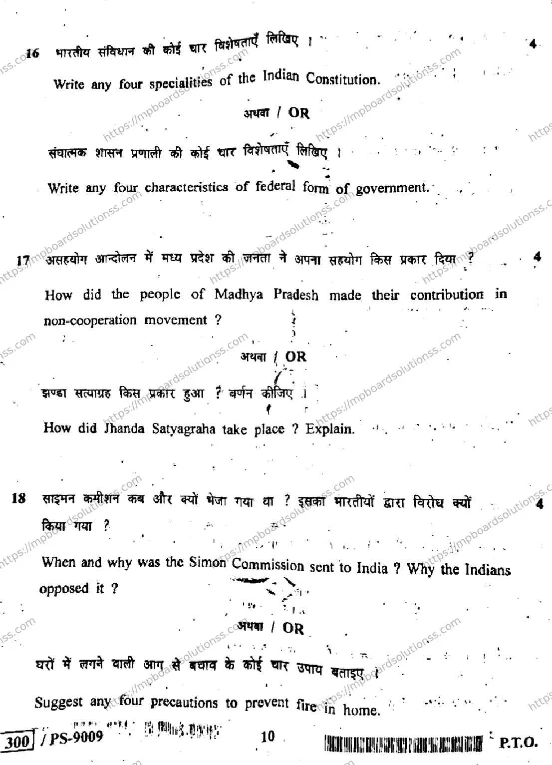 MP Board Class 10 Social Science HE-107662 Final Paper 2020 Image 10
