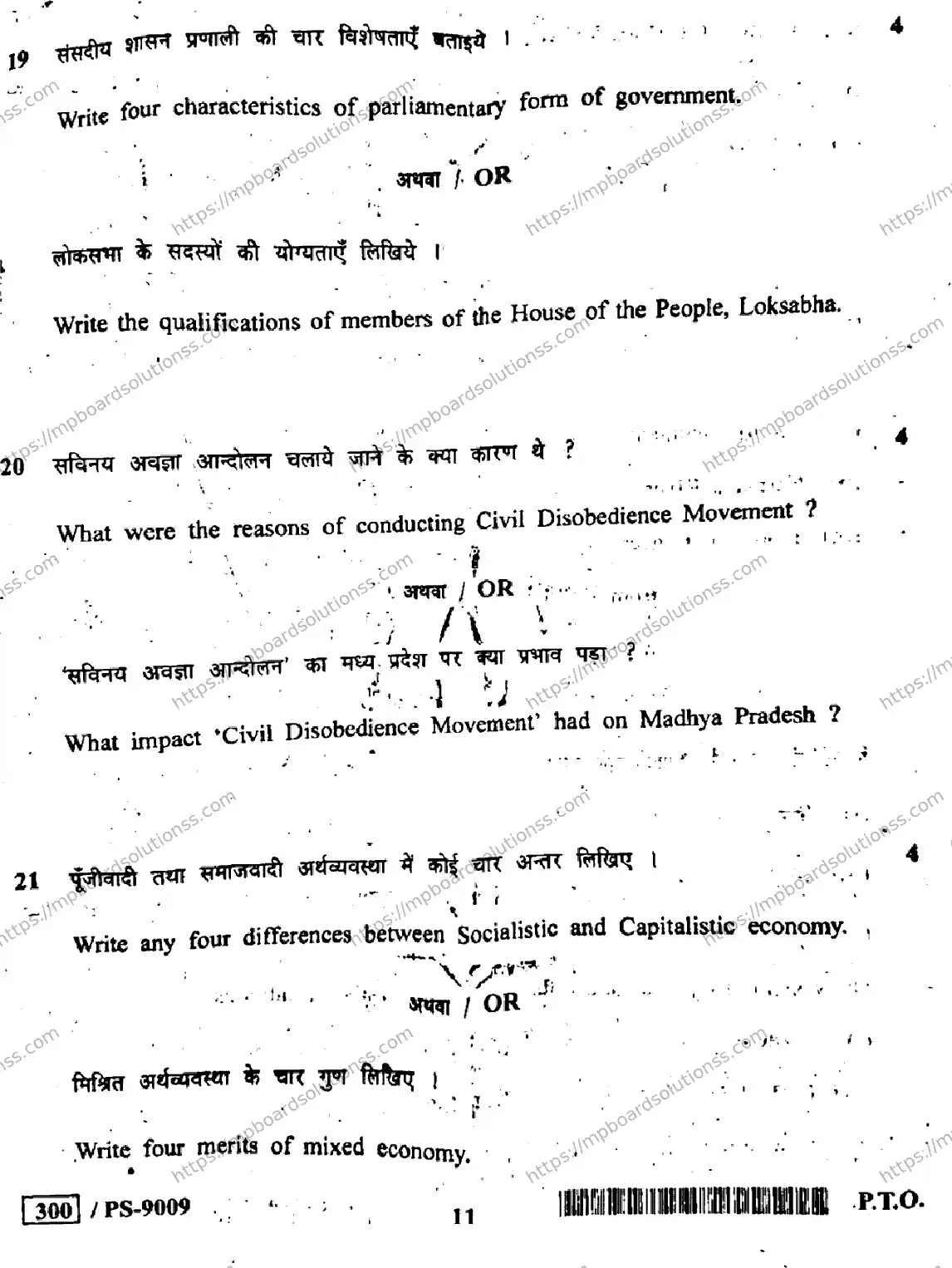 MP Board Class 10 Social Science HE-107662 Final Paper 2020 Image 11